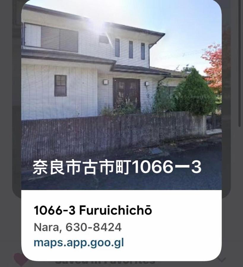 中山民宿奈良若草山下的乡间别墅 - B&B Nara