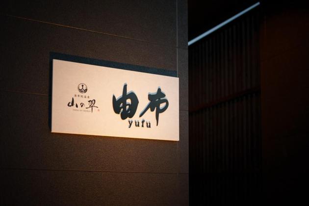 Mountain Green Yufu - Vacation STAY 09422v - B&B