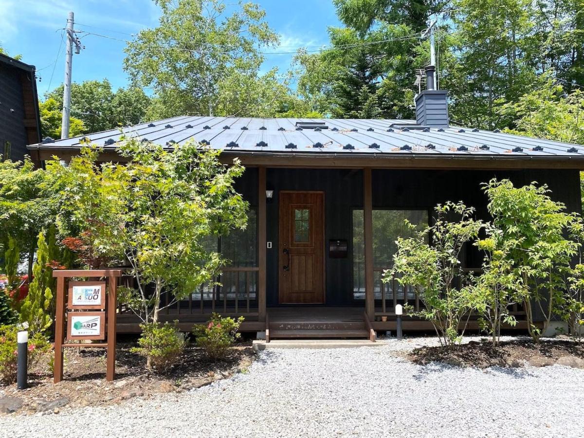 Hafumo軽井沢 - B&B Karuizawa