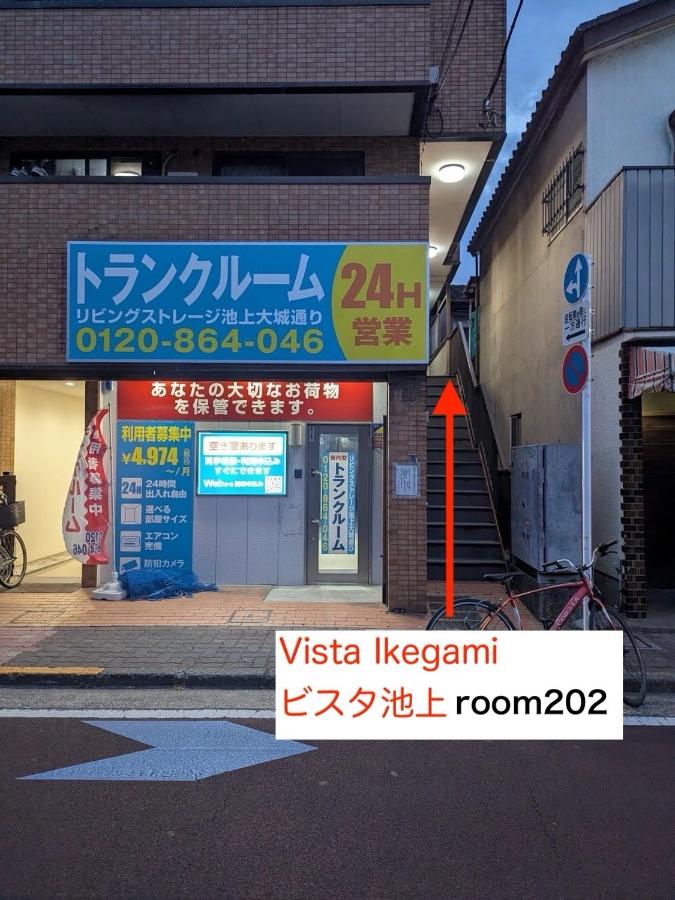ペットと泊まれる Tatami & B 池上 202 2DK 40m2 - B&B Tokio