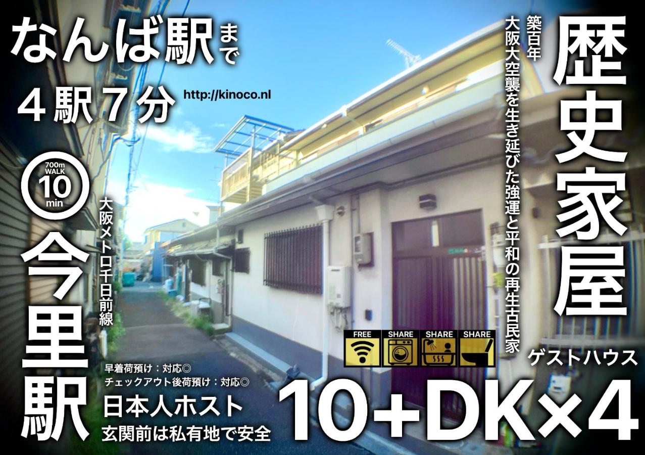 きのこハウス - Chambres d’hôtes Osaka