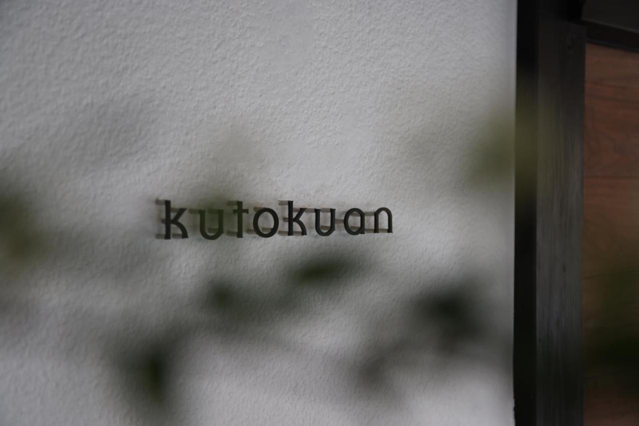 kutokuan - Chambres d’hôtes Sekimachi