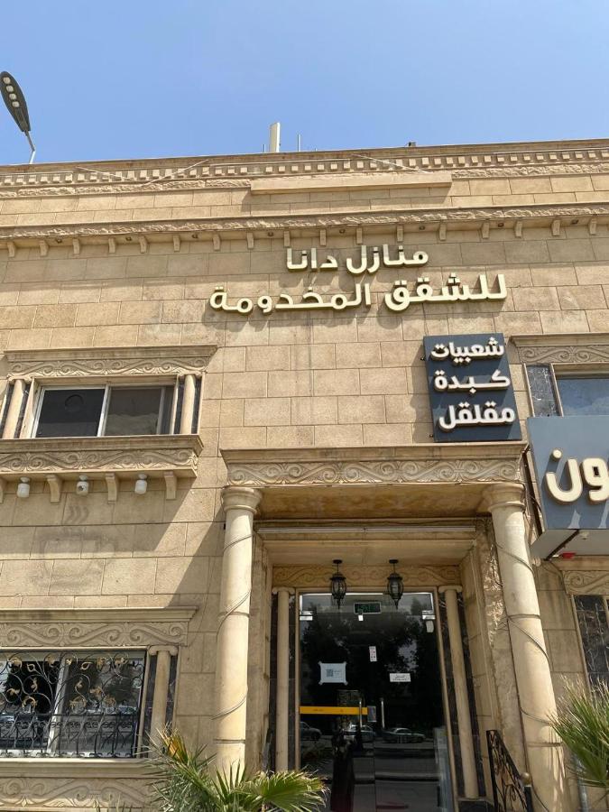 منازل دانا للشقق المخدومة - B&B Quai