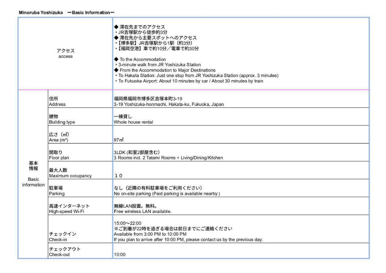 MinorubaYoshizuka - B&B Fukuoka