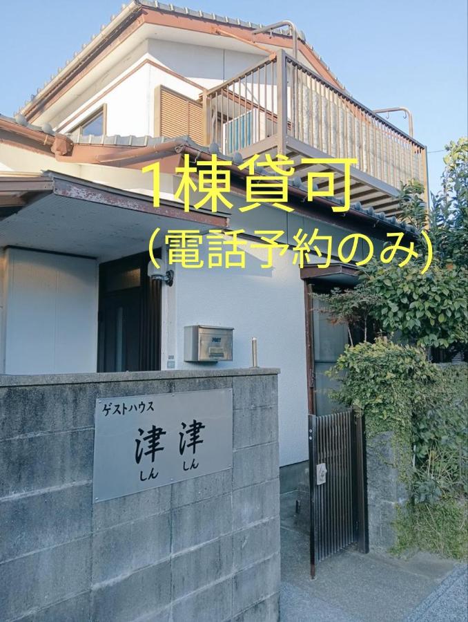 ゲストハウス津津 - B&B