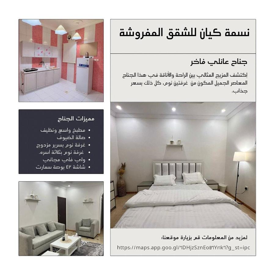 نسمة كيان للشقق المخدومة - B&B Jedda