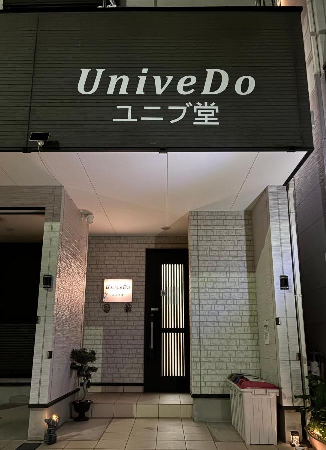 UniveDo ユニブ堂 - Chambres d’hôtes Osaka