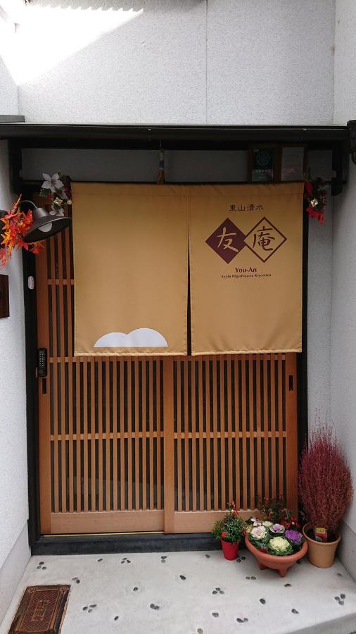Higashiyama Shimizu 「Yuan」 / Vacation STAY 14638 - Chambres d’hôtes Kyōto