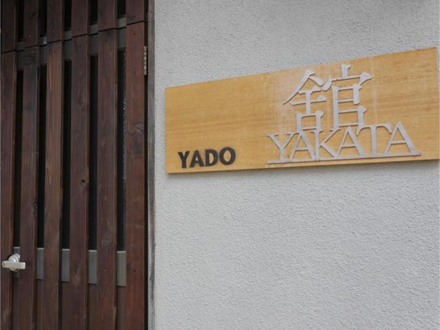 YAKATA - Vacation STAY 58595v - B&B