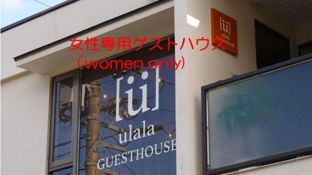 women only ulala guesthouse - Vacation STAY 44819v - B&B Hagi