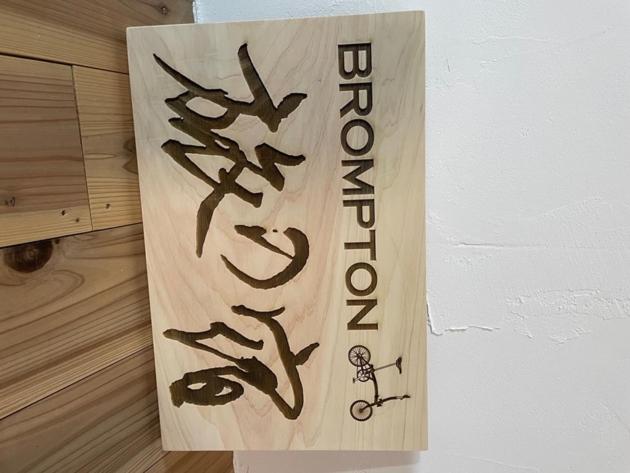 brompton tabinoyado - Vacation STAY 67353v - B&B