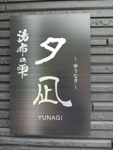 Yufunoshizuku -Asagiri-Yunagi-Akatsuki- - Vacation STAY 01489v - B&B