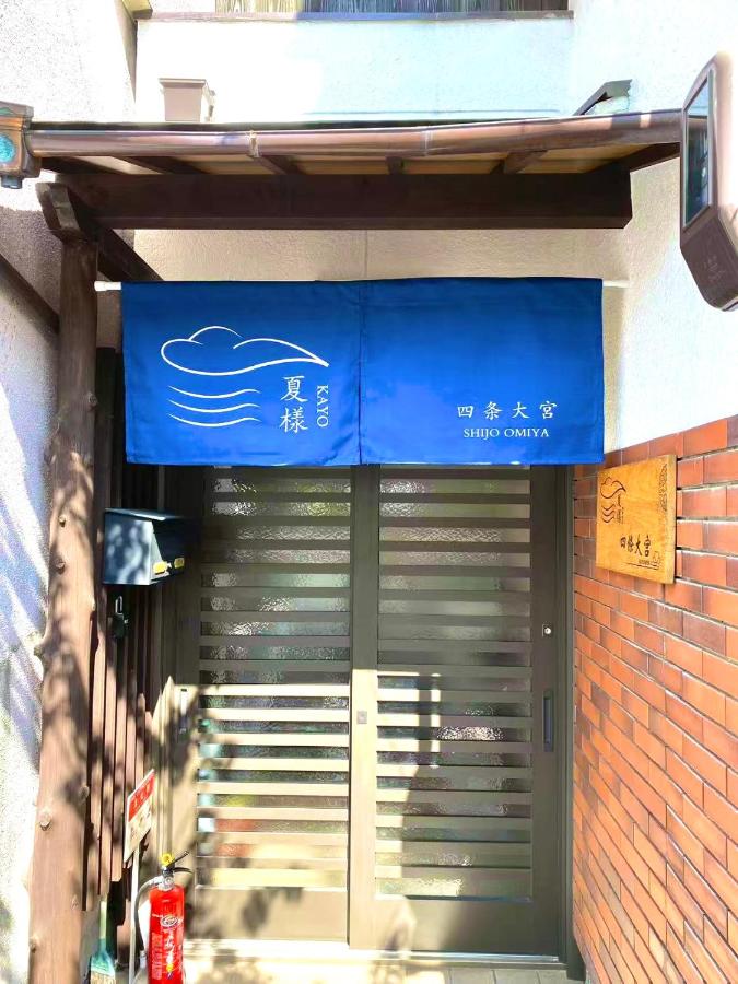 夏様四条大宮 Private Machiya house, Kyoto city center, 5 min walk Shijo Omiya - Chambres d'hôtes Kyōto