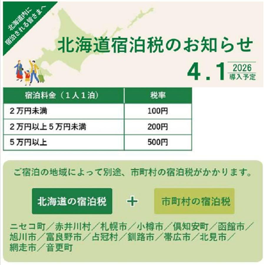 HOTEL TETORA ASAHIKAWA EKIMAE - Vacation STAY 91496v