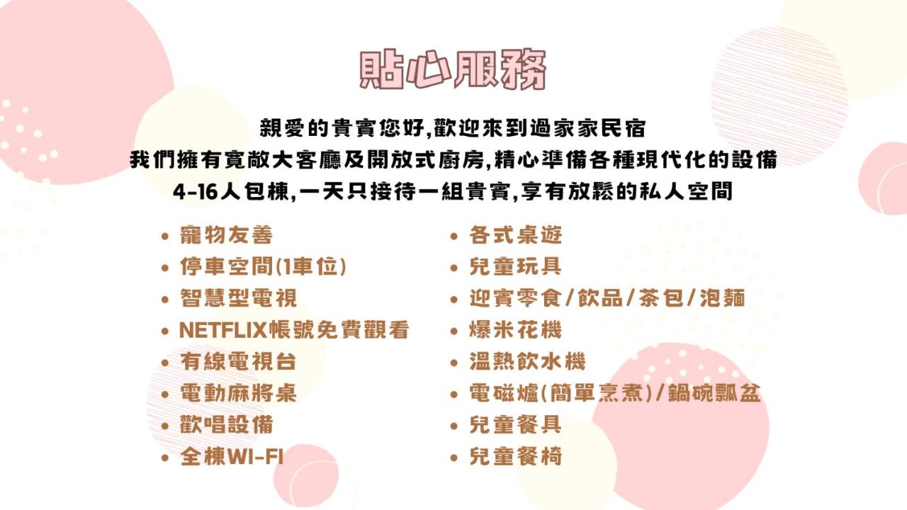過家家民宿GoHouse花蓮市包棟寵物友善 - B&B Hualien City
