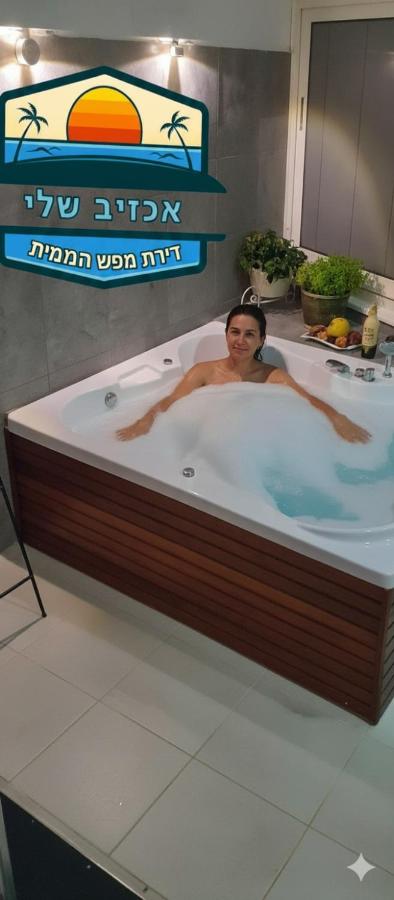 דירת נופש באכזיב עם ג'קוזי מול חוף בננה ביץ Dream Place Achziv - Chambres d'hôtes Nahariya