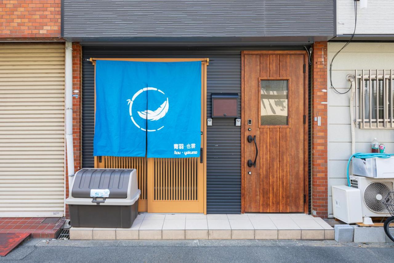 青羽-也雲 - B&B Osaka