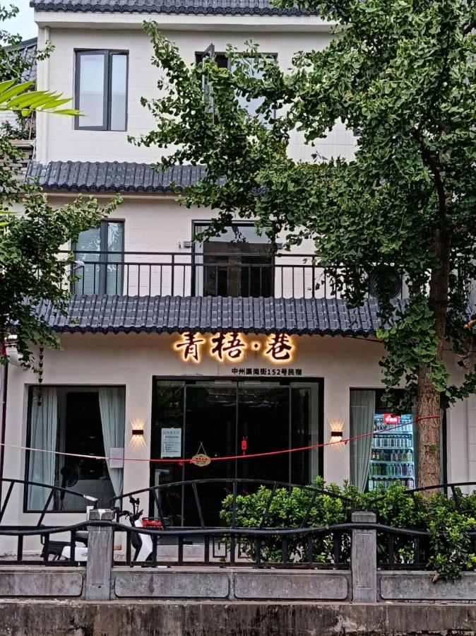 Qingwu Lane - Bed and Breakfast Luoyang