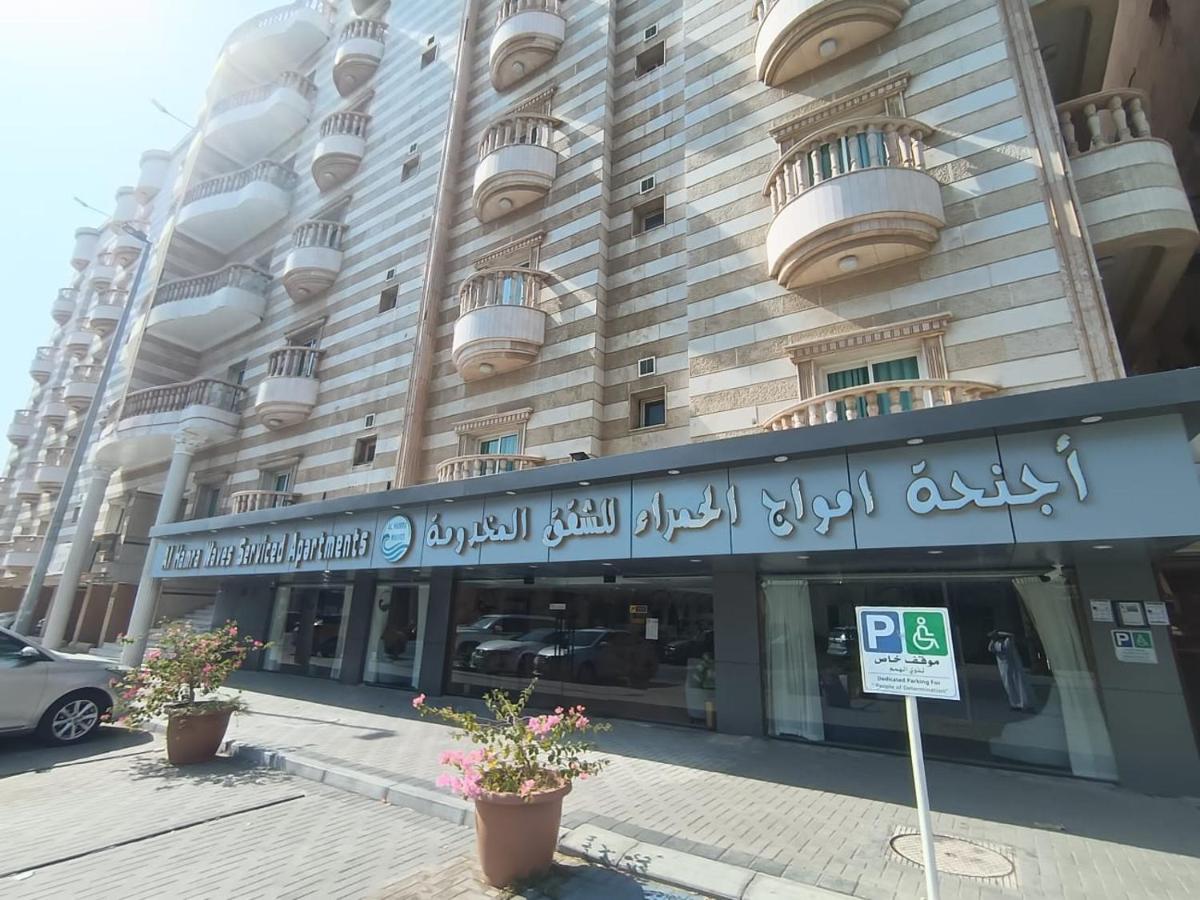 امواج الحمراء للشقق المخدومة2 - Chambres d’hôtes Djeddah