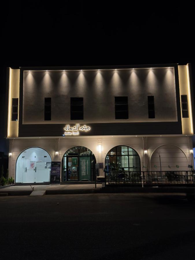 شقة أنيقة دخول ذاتي - Ferienwohnung Ha'il