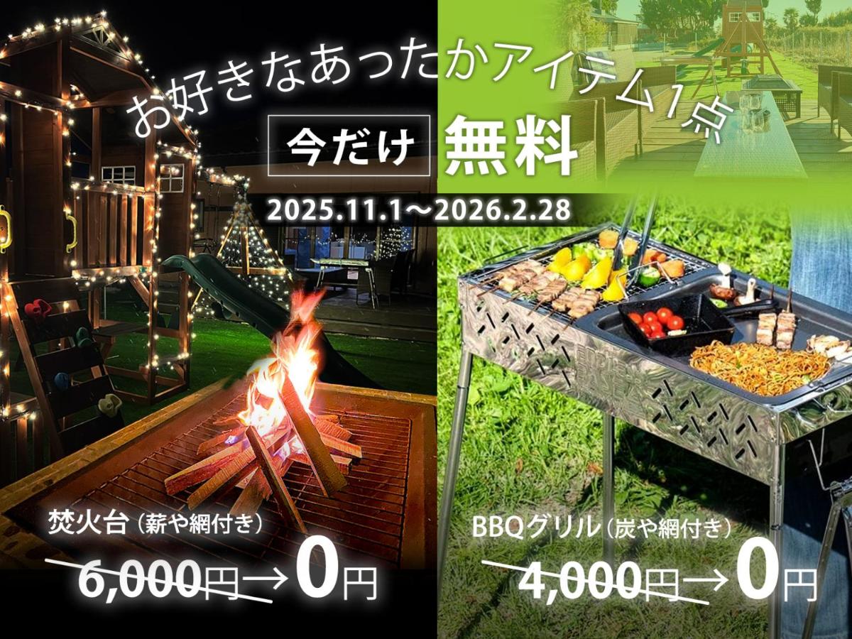 九十九里PARK GARDENー寛道ー - B&B Ichinomiya