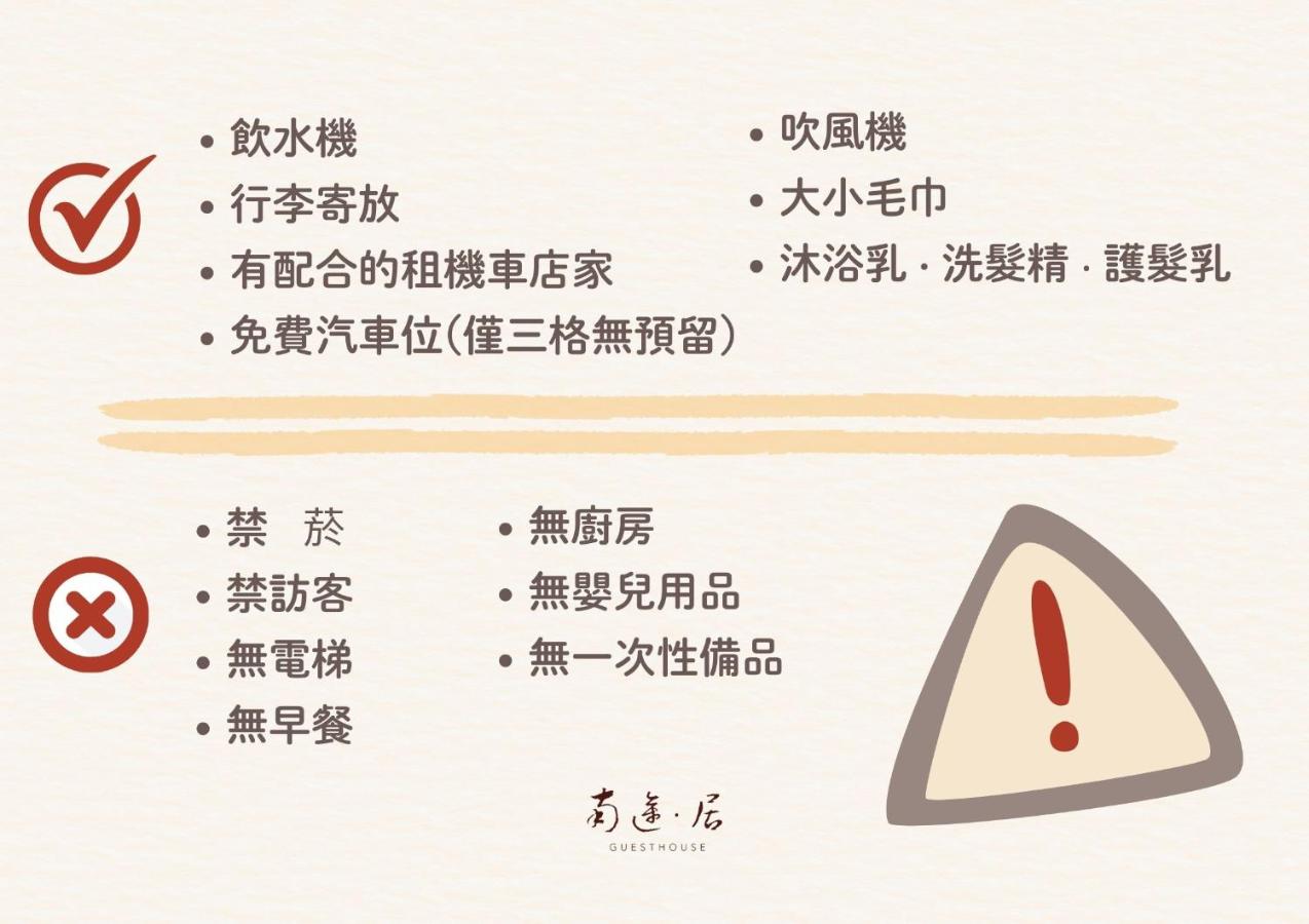 Nantuju - Chambres d’hôtes Tainan