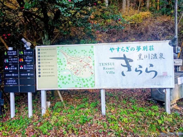 Kurokawa Onsen Besso - Vacation STAY 14733 - Bed and Breakfast Akababa