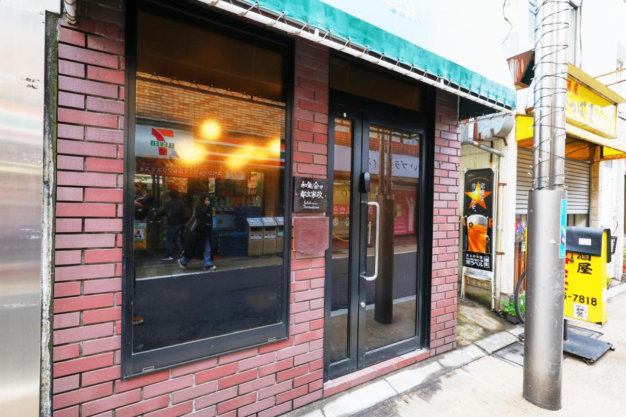 和氣会々都立家政 Wakiaiai Toritsukasei - B&B Tokyo