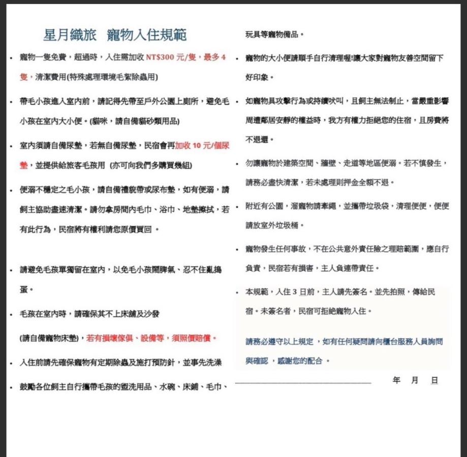 星月織旅-屏東潮州包棟民宿 - Bed and Breakfast Chaozhou