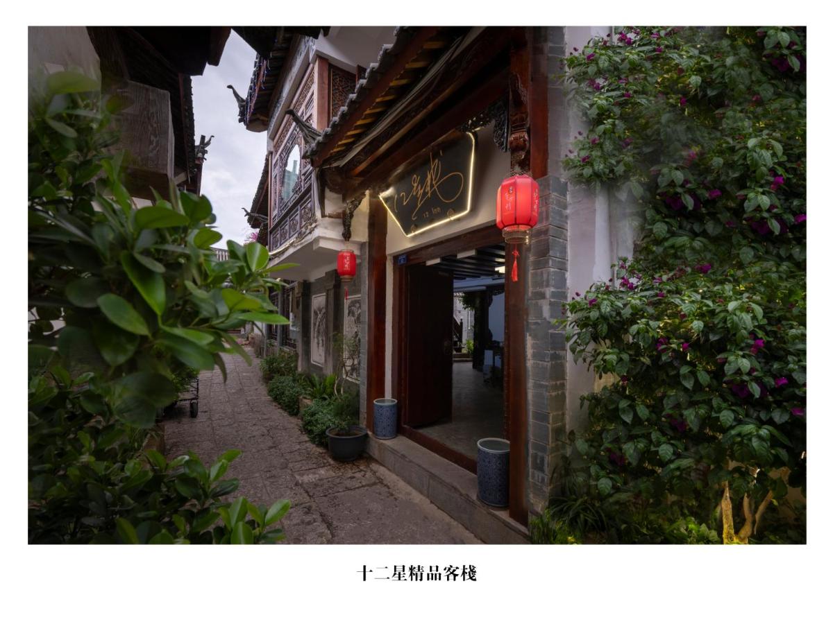 丽江别墅客栈木府店 - Bed and Breakfast Lijiang