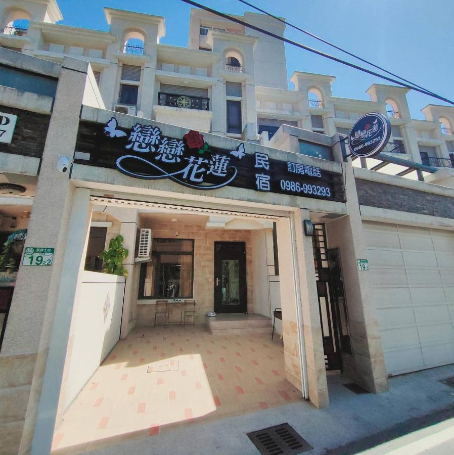 戀戀花蓮包棟民宿 - Chambres d’hôtes Huaren