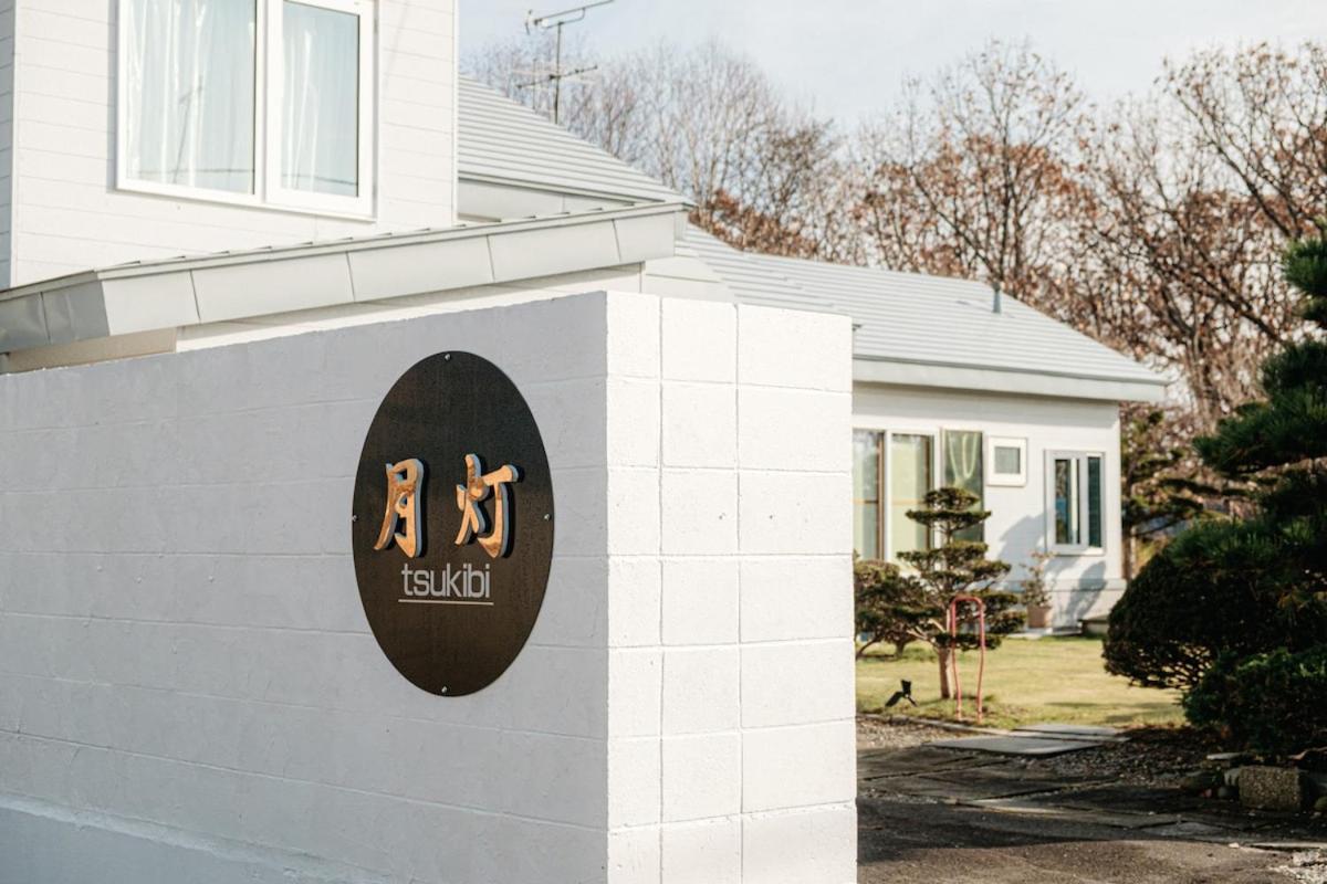 garden villa 月灯tsukibi - B&B Shiraoi