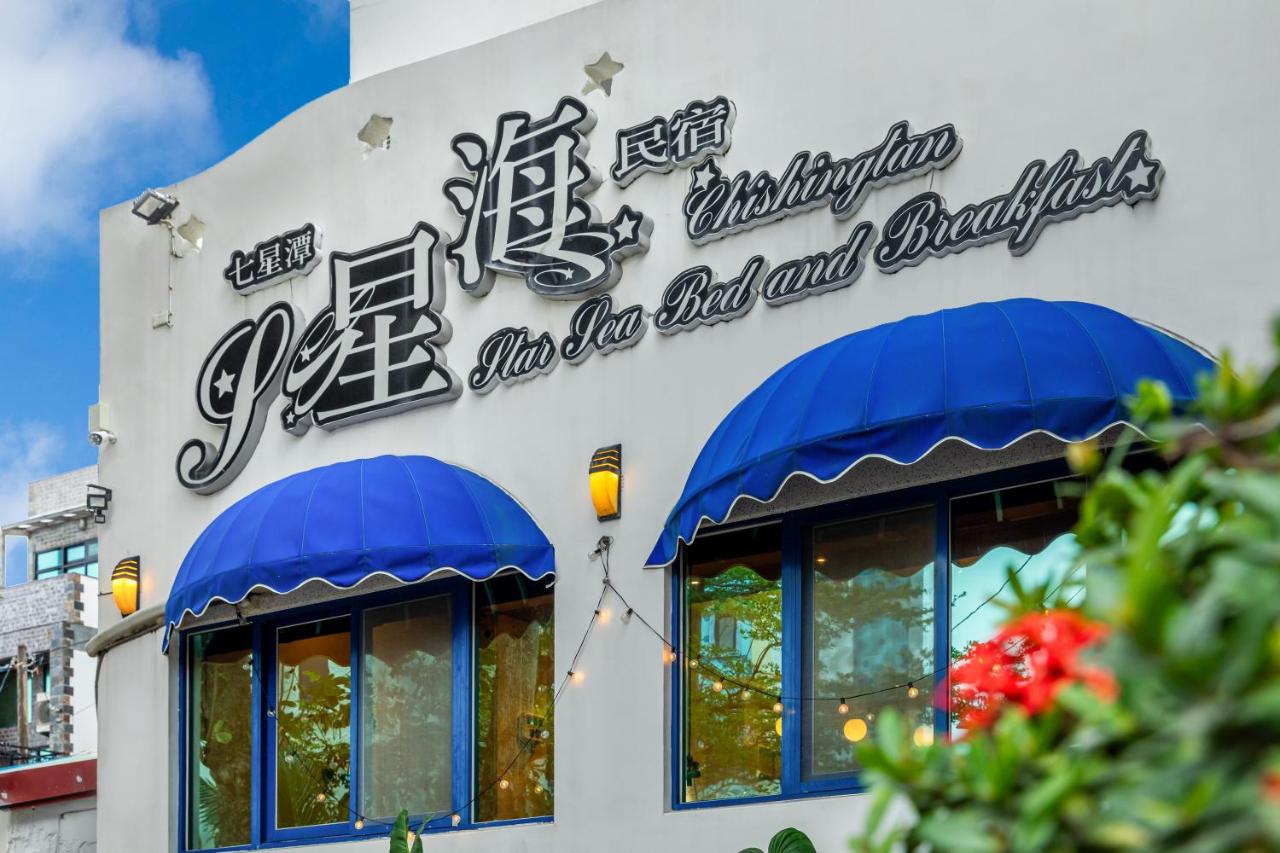 Qixingtan Xinghai B&B NO1044 & 2202 - B&B Dahunei