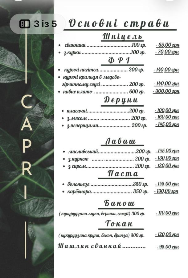 Капрі - B&B Mukachevo