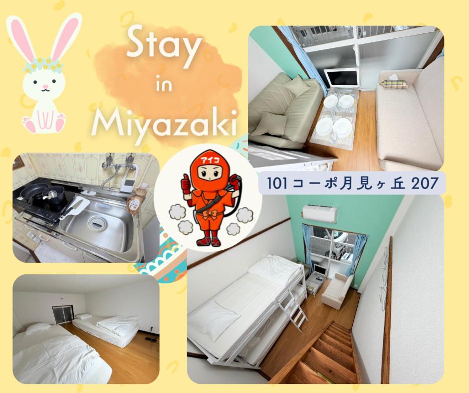 101コーポ月見ヶ丘 207