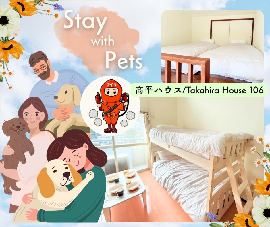 高平ハウス Room106