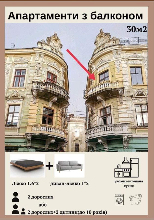 Апартаменти з балконом - Ferienwohnung Tschernowitz