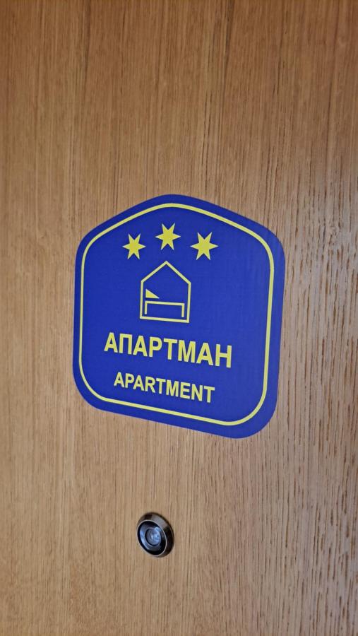 Apartman Brankovic - B&B Jagodina