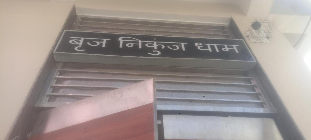 Braj dham - Chambres d'hôtes Vrindāvan