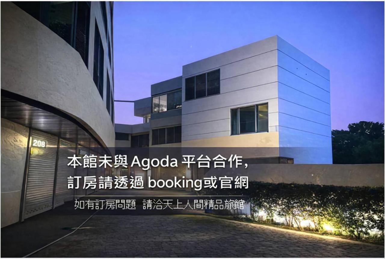 天上人間精品旅館 - B&B Douliu