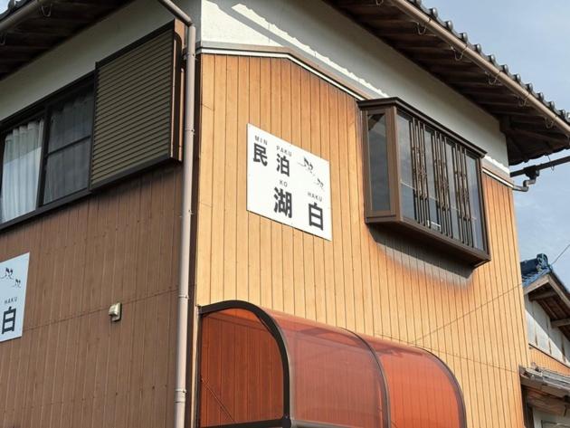 Kohaku - Vacation STAY 20499 - B&B Nagahama