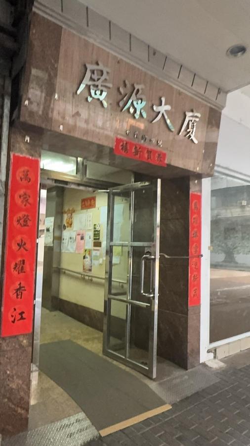 广源大厦5F-q - B&B Hong Kong
