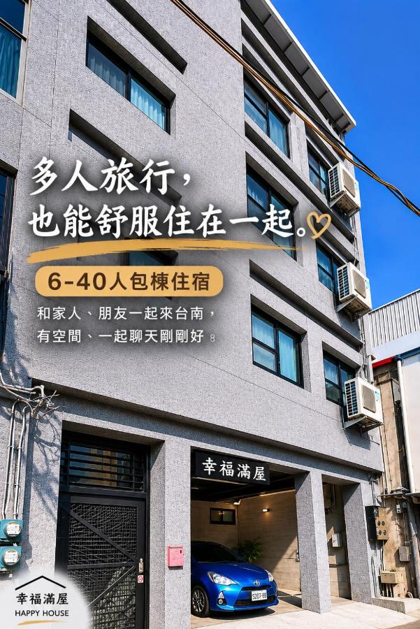 幸福滿屋 台南包棟 6-40人多人住宿 - B&B Tainan