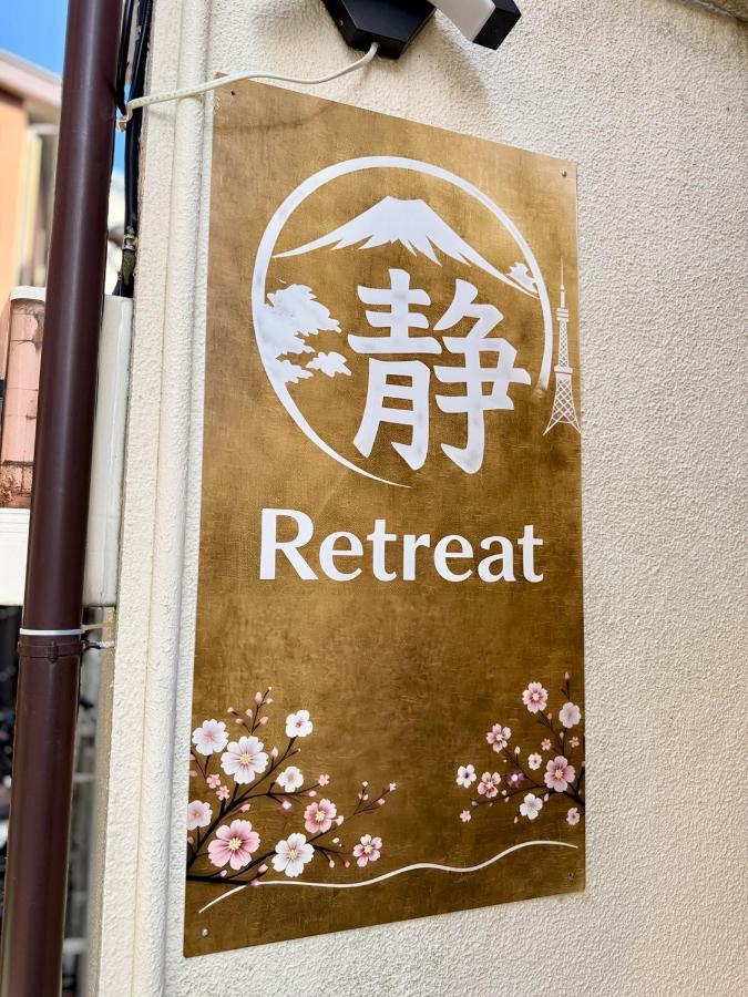 Retreat Shizuka Quiet Local Stay - B&B Tokyo