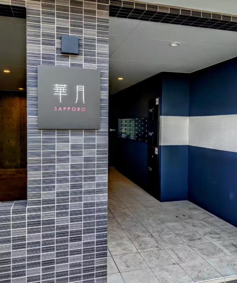 -新築デザイナーズマンション-札幌中心まで徒歩10分-シンプル&スタイリッシュ華月203 - Bed and Breakfast Sapporo