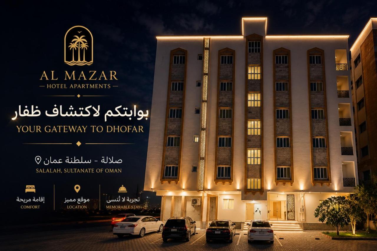 المزار للشقق الفندقية 1 - Al Mazar Hotel Apartments - Chambres d'hôtes Salalah