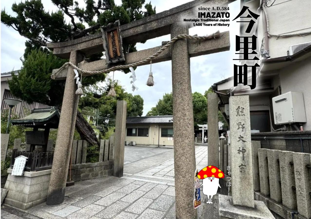 きのこハウス - Private Homestay for 2-3 Guests with Local Host, Traditional Japanese Culture Experience - Chambres d'hôtes Osaka