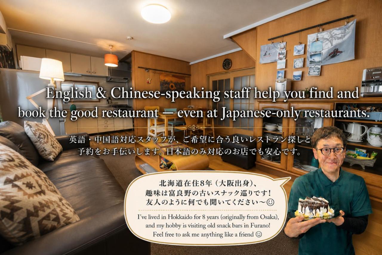 Motomachi House helps guests book great restaurants in Furano - Ferienwohnung Shimo-furano