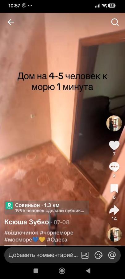 Домик у моря - B&B Odessa