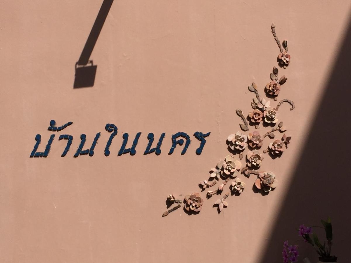 Baan Nai Nakhon - B&B